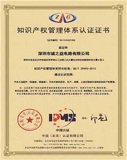 貫標知識產權管理體系認證證書